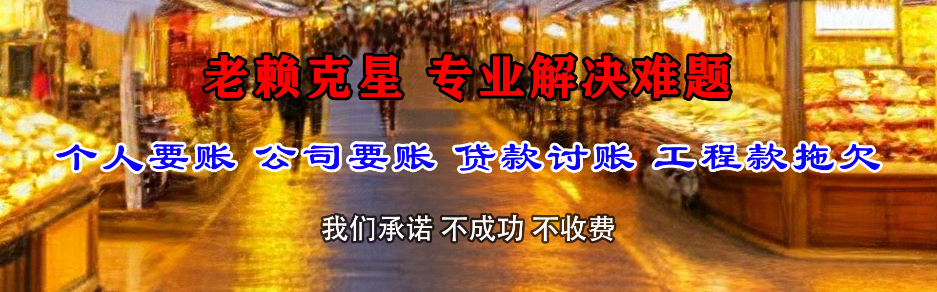 河源要债公司