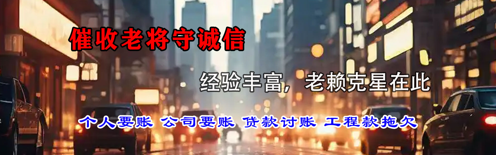 河源讨账公司